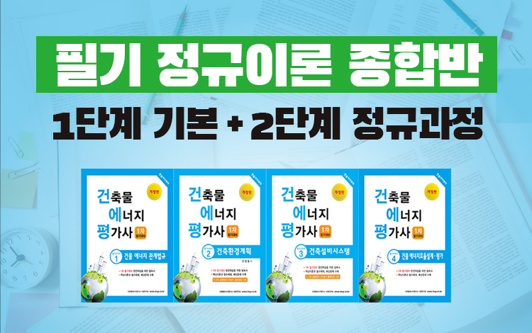 필기 정규이론 종합반(1+2단계)