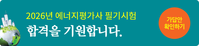 2026년필기가답안