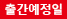 출간예정
